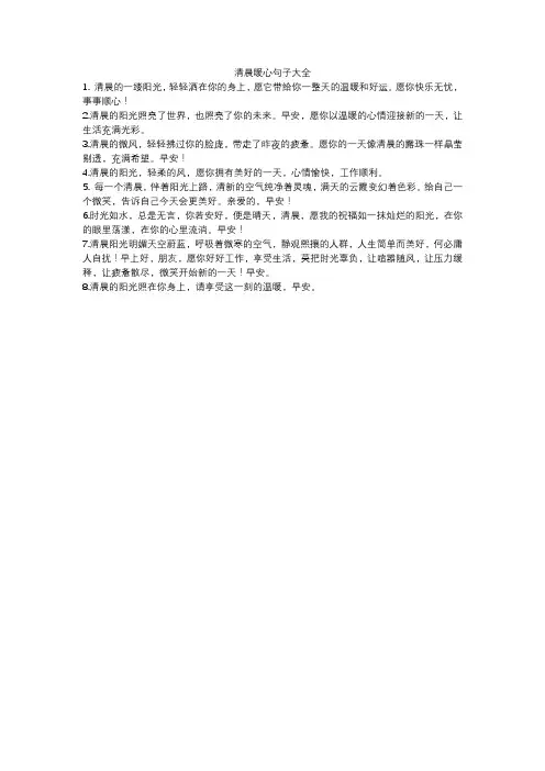 清晨暖心句子大全