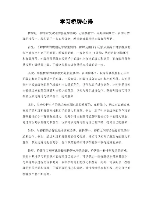 学习桥牌心得