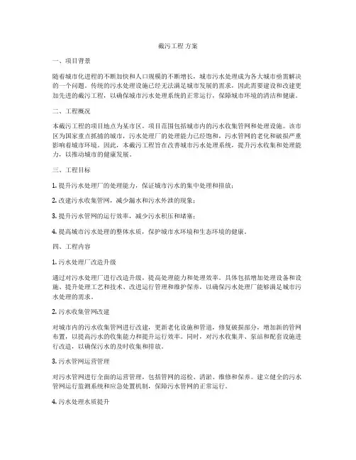 截污工程 方案