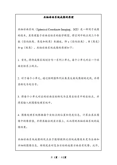 共轴球面系统成像的原理