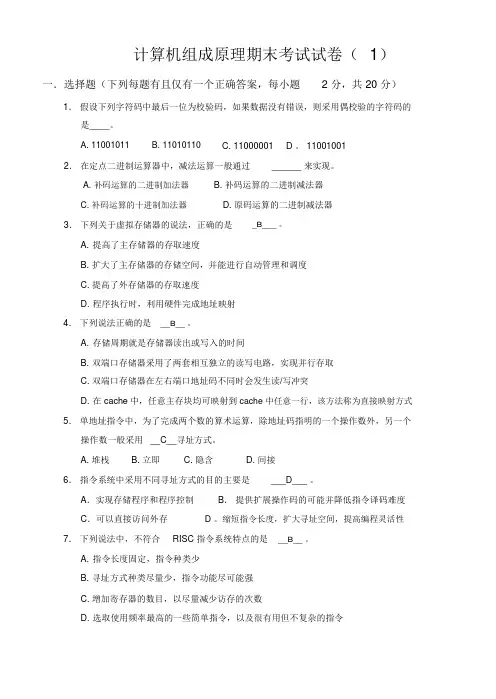 计算机组成原理期末考试试卷与答案