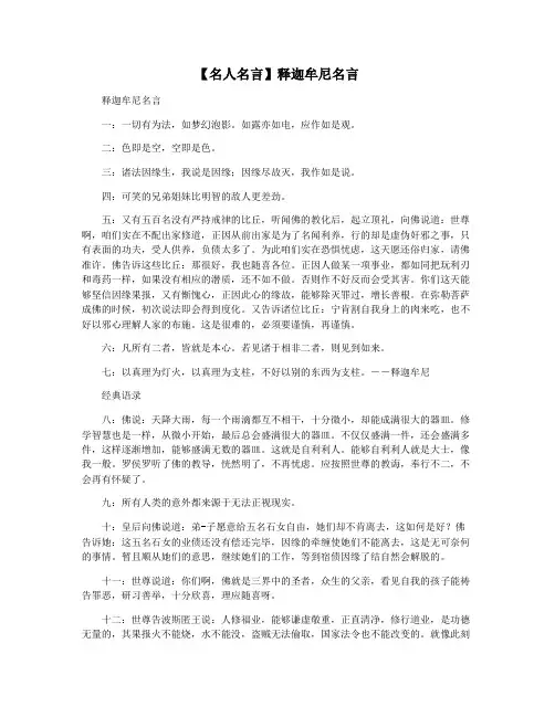 【名人名言】释迦牟尼名言