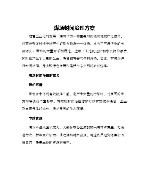 煤场封闭治理方案