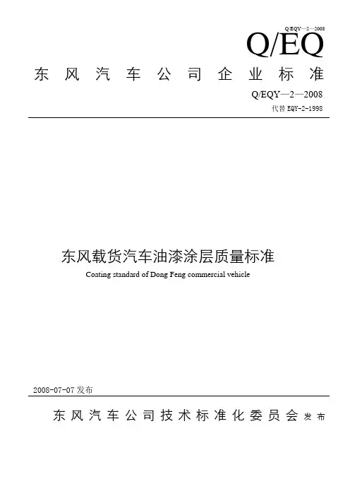 一汽涂装标准