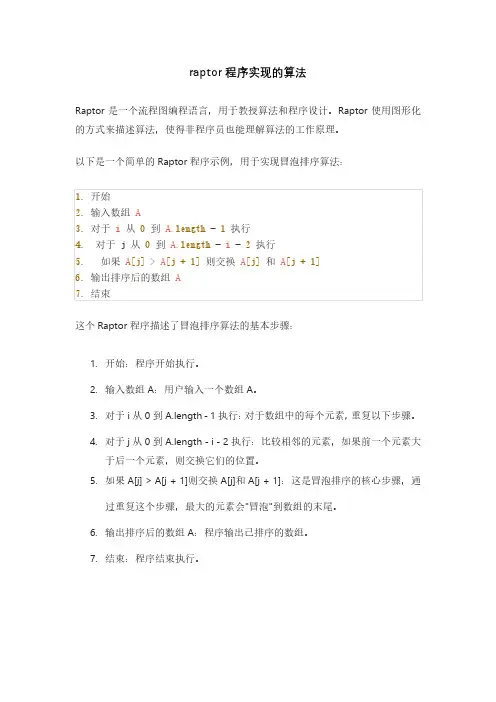 raptor程序实现的算法