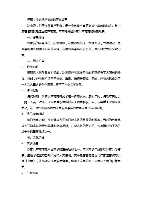 沙家浜芦苇荡的历史故事