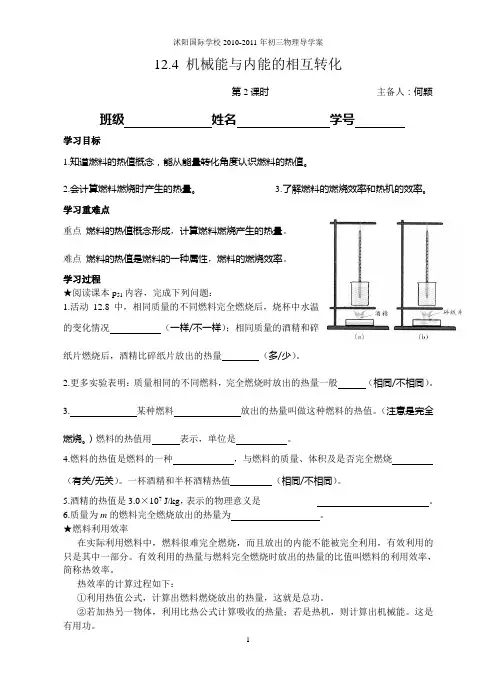 12.4 机械能与内能的相互转化(2)