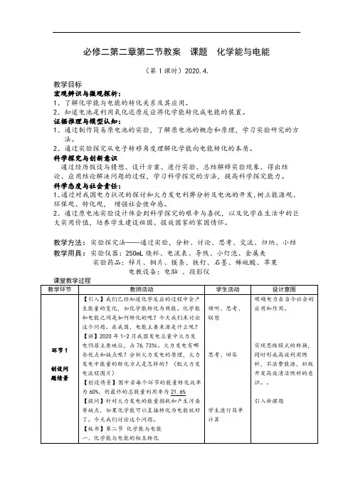 教案 化学能与电能(第1课时)