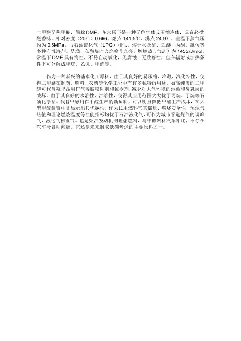 二甲醚性质及用途