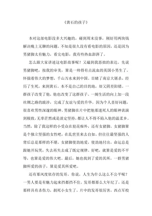 黄石的孩子
