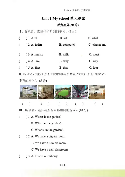 四年级下册英语单元测试卷-Unit 1 My school 人教PEP(含答案)