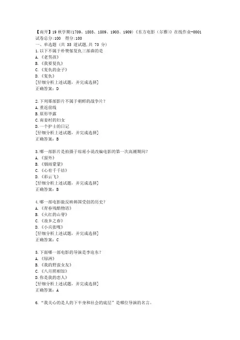 南开大学19秋学期《东方电影(尔雅)》在线作业答案1