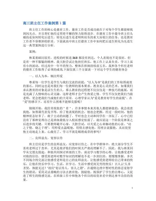 高三班主任工作案例4篇