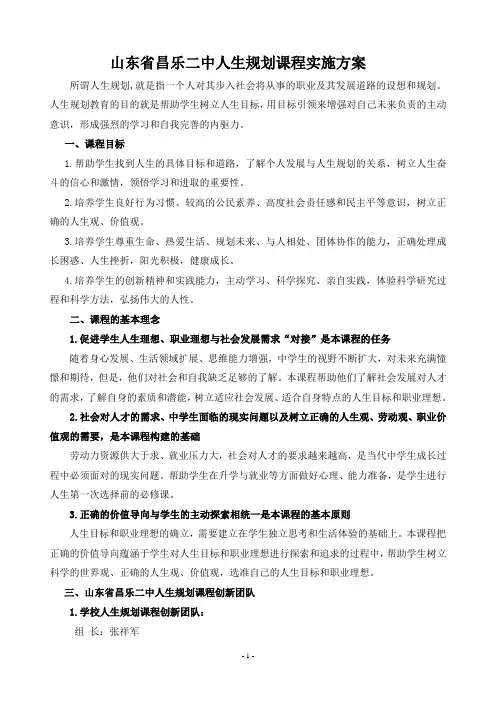 山东昌乐二中德育课程实施方案