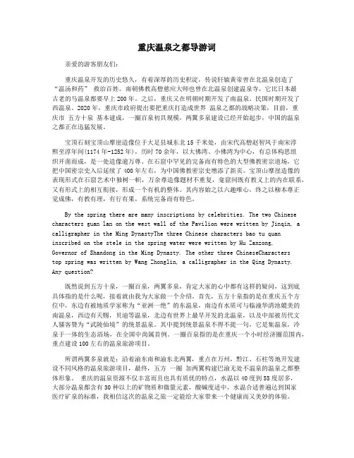 重庆温泉之都导游词