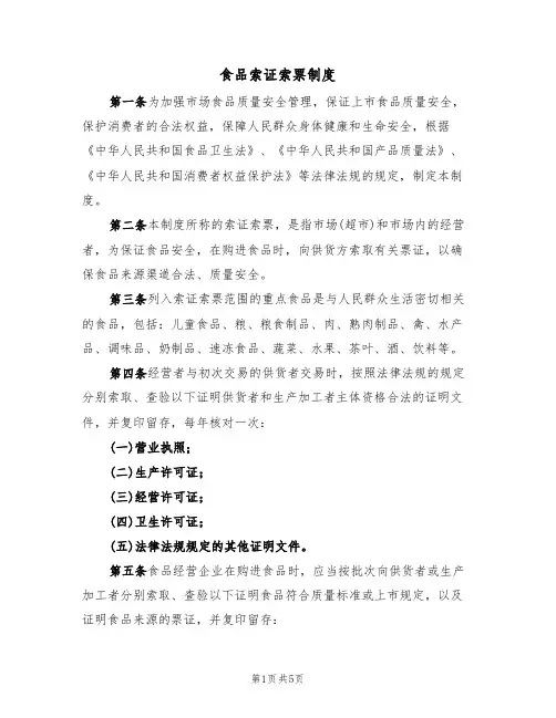 食品索证索票制度(2篇)