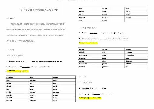 (完整word版)初中英语首字母解题技巧之重点单词