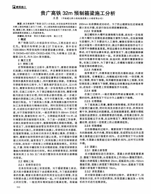 贵广高铁32m预制箱梁施工分析