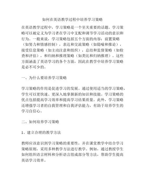 如何在英语教学过程中培养学习策略