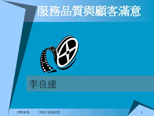 服务品质与顾客满意.pptx
