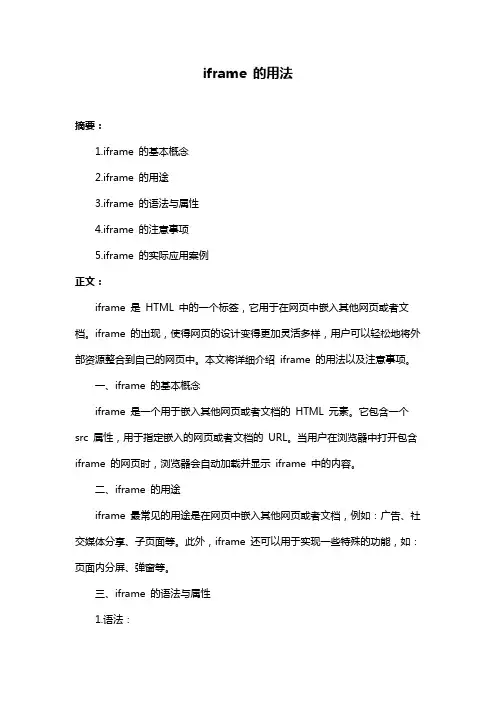 iframe 的用法