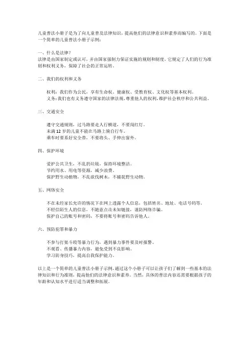 儿童普法小册子