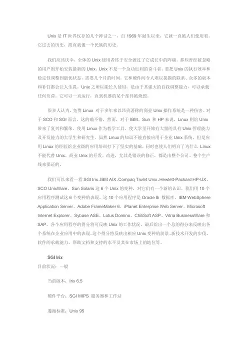 6大unix版本的区别