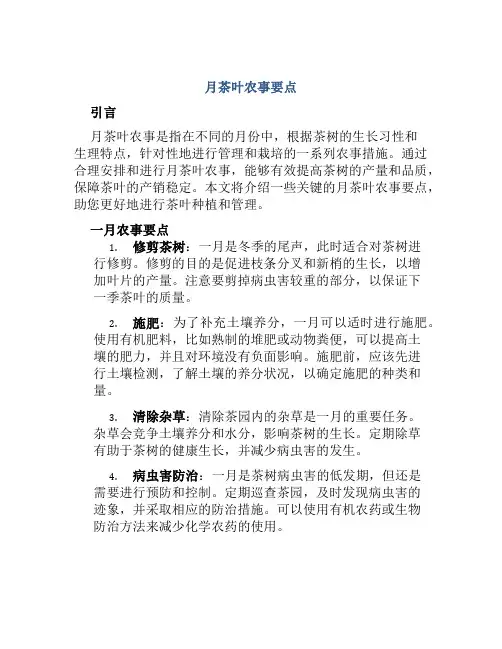 月茶叶农事要点
