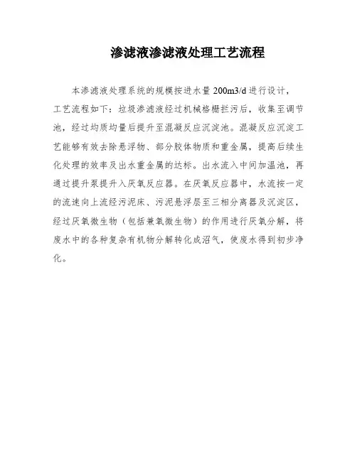 渗滤液渗滤液处理工艺流程
