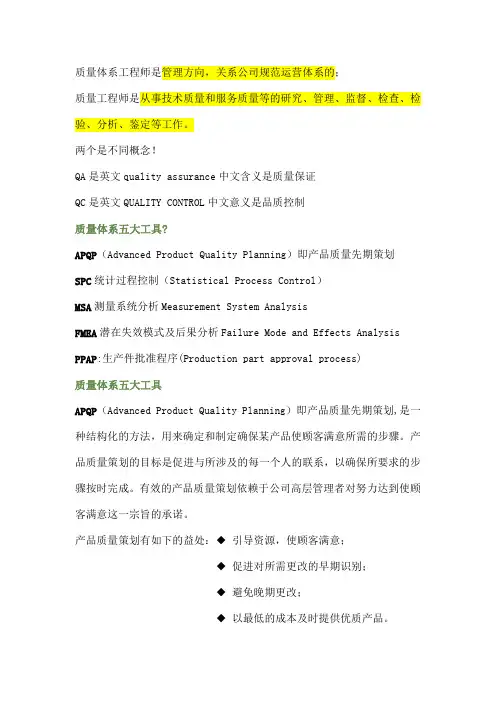 QA五大工具和QC七大工具