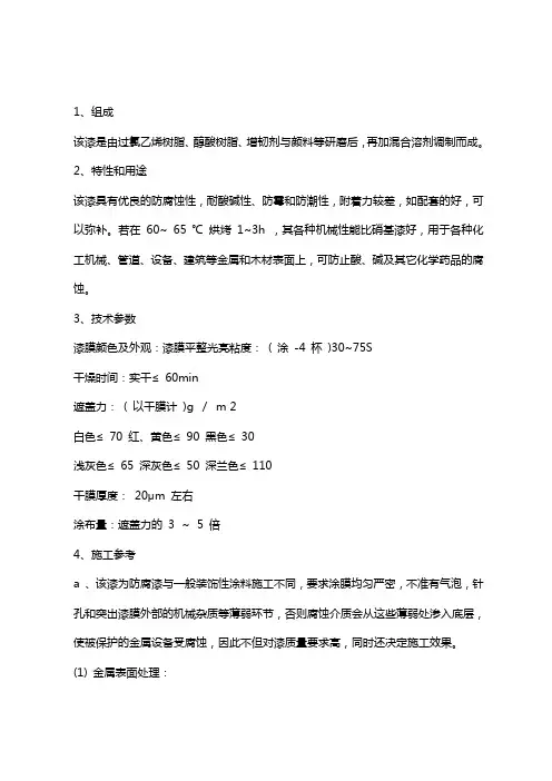 各色过氯乙烯防腐漆产品介绍