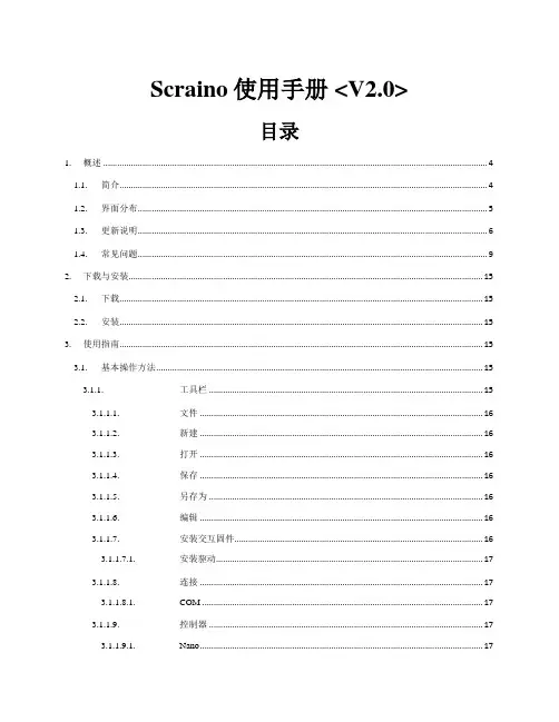 Scraino使用手册V2.0