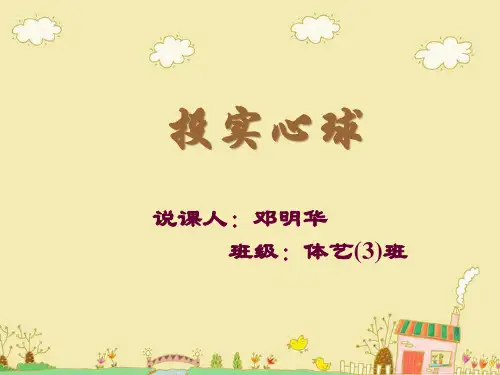 双手前抛实心球PPT课件