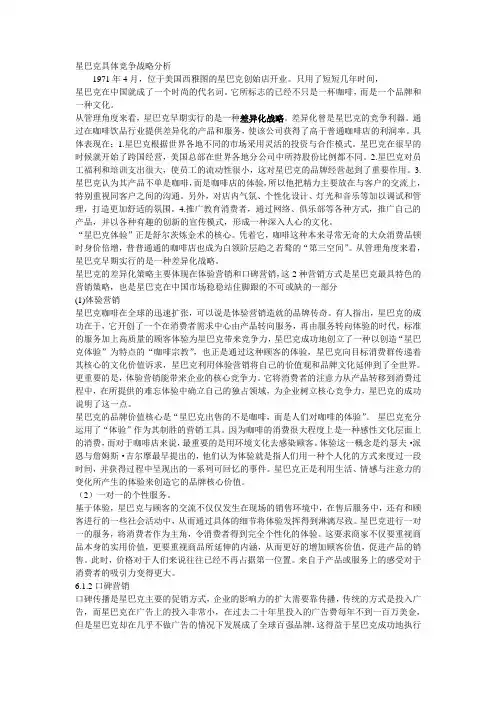 星巴克具体竞争战略分析
