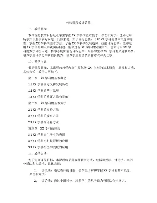 包装课程设计总结