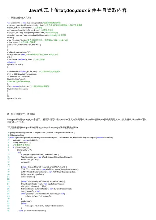 Java实现上传txt,doc,docx文件并且读取内容