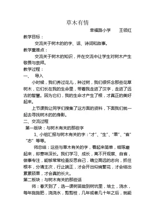 《草木有情》