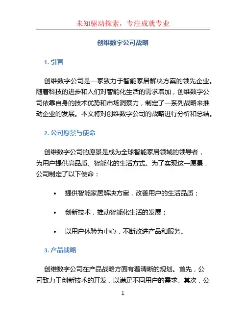 创维数字公司战略