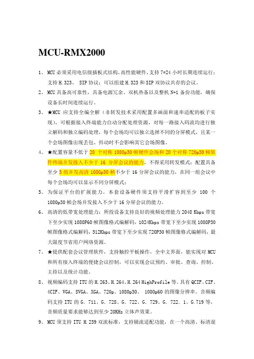 POLYCOM招标参数模板