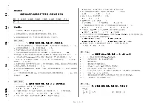 人教版2020年六年级数学【下册】能力检测试卷 附答案