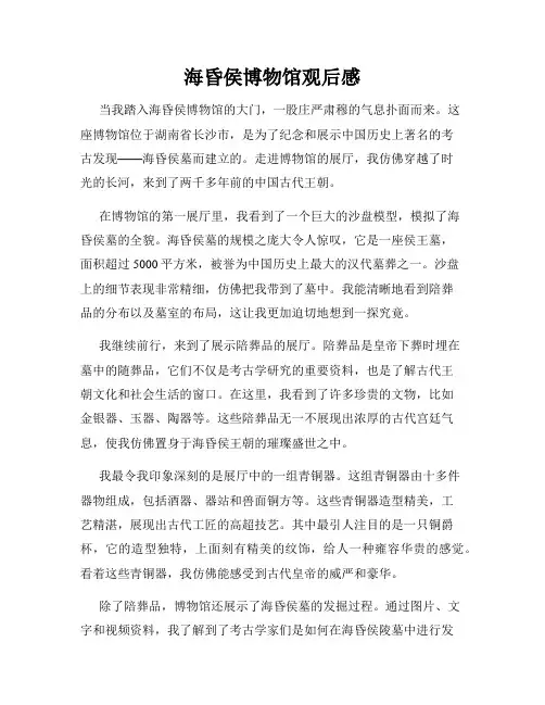 海昏侯博物馆观后感