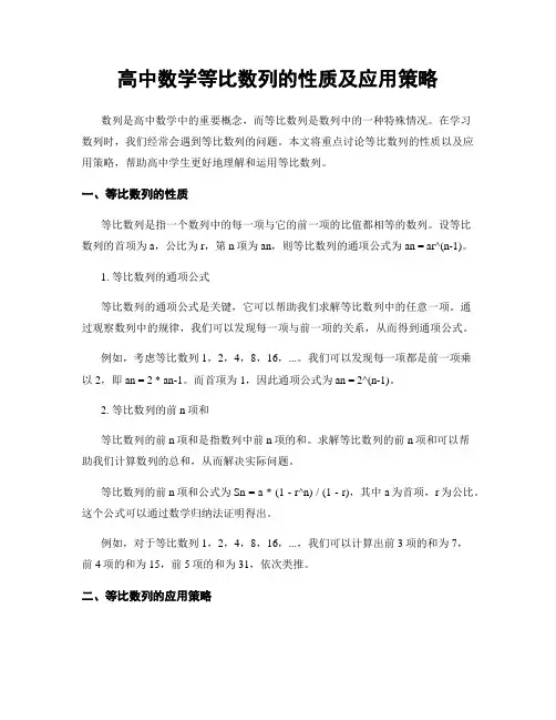 高中数学等比数列的性质及应用策略
