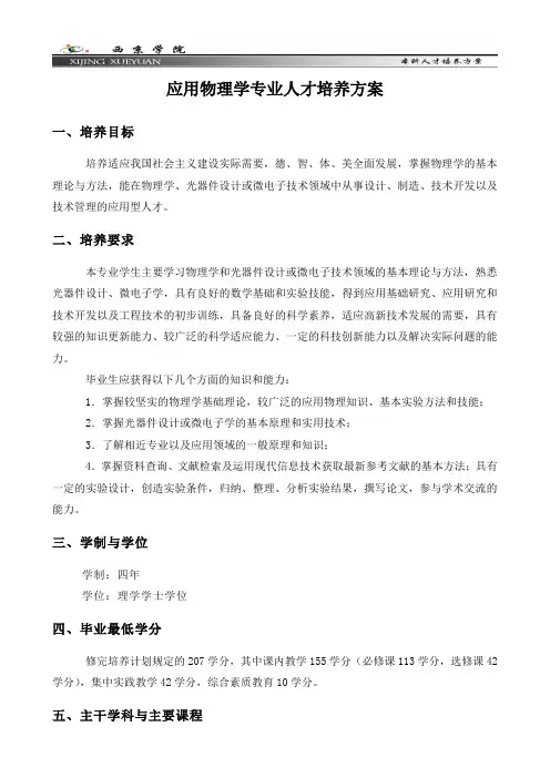 应用物理专业培养方案