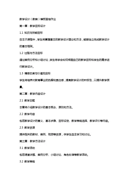 教学设计(教案)模板国培作业