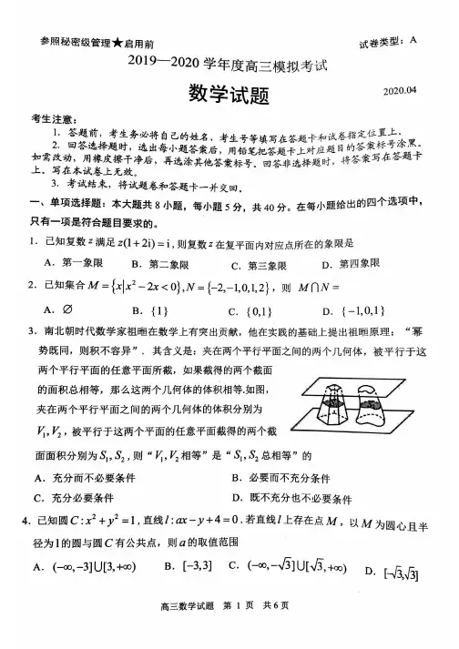 2019-2020年山东省日照市高三一模数学试题及答案解析评分准则