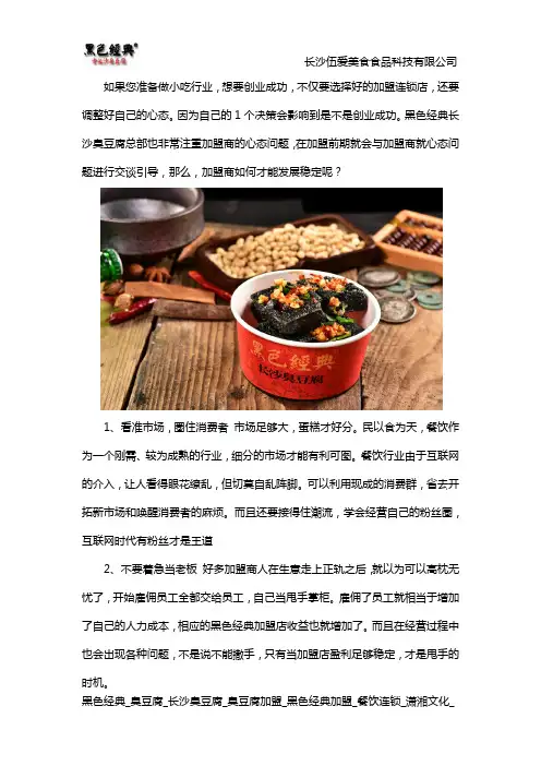 「长沙」臭豆腐店如何稳定发展