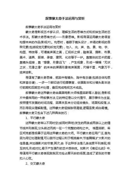 叙事蒙太奇手法运用与赏析