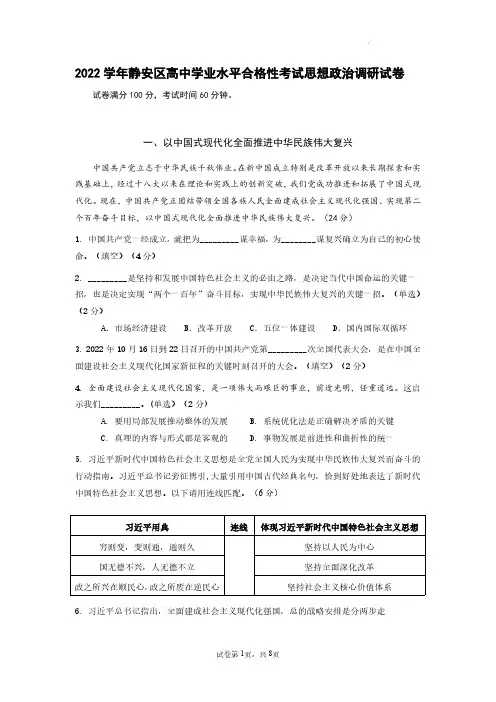 2022-2023学年上海市静安区高二下学期期末考试政治试卷含答案