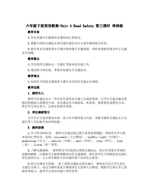 六年级下册英语教案-Unit 4 Road safety 第三课时 译林版