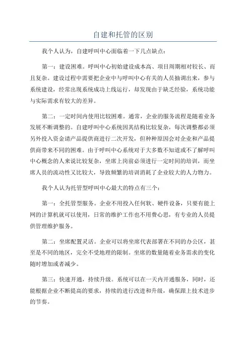 自建和托管的区别